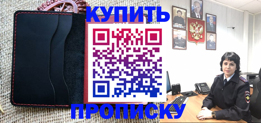 прописка от собственника в Ковылкино