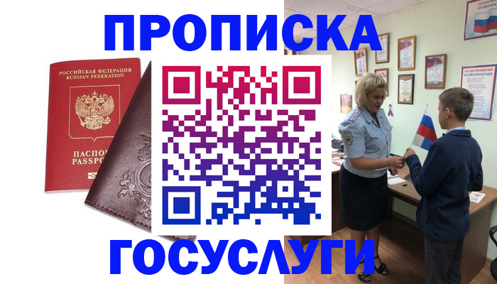 временная регистрация в Ковылкино